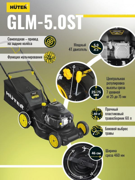 Газонокосилка бензиновая GLM-5.0ST Huter 70/3/5