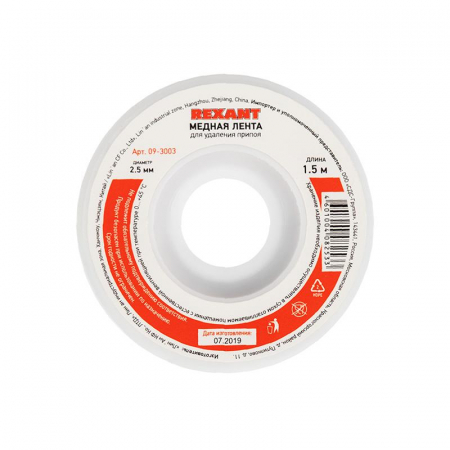 Лента медная для удаления припоя d=2.5мм 1.5м Rexant 09-3003